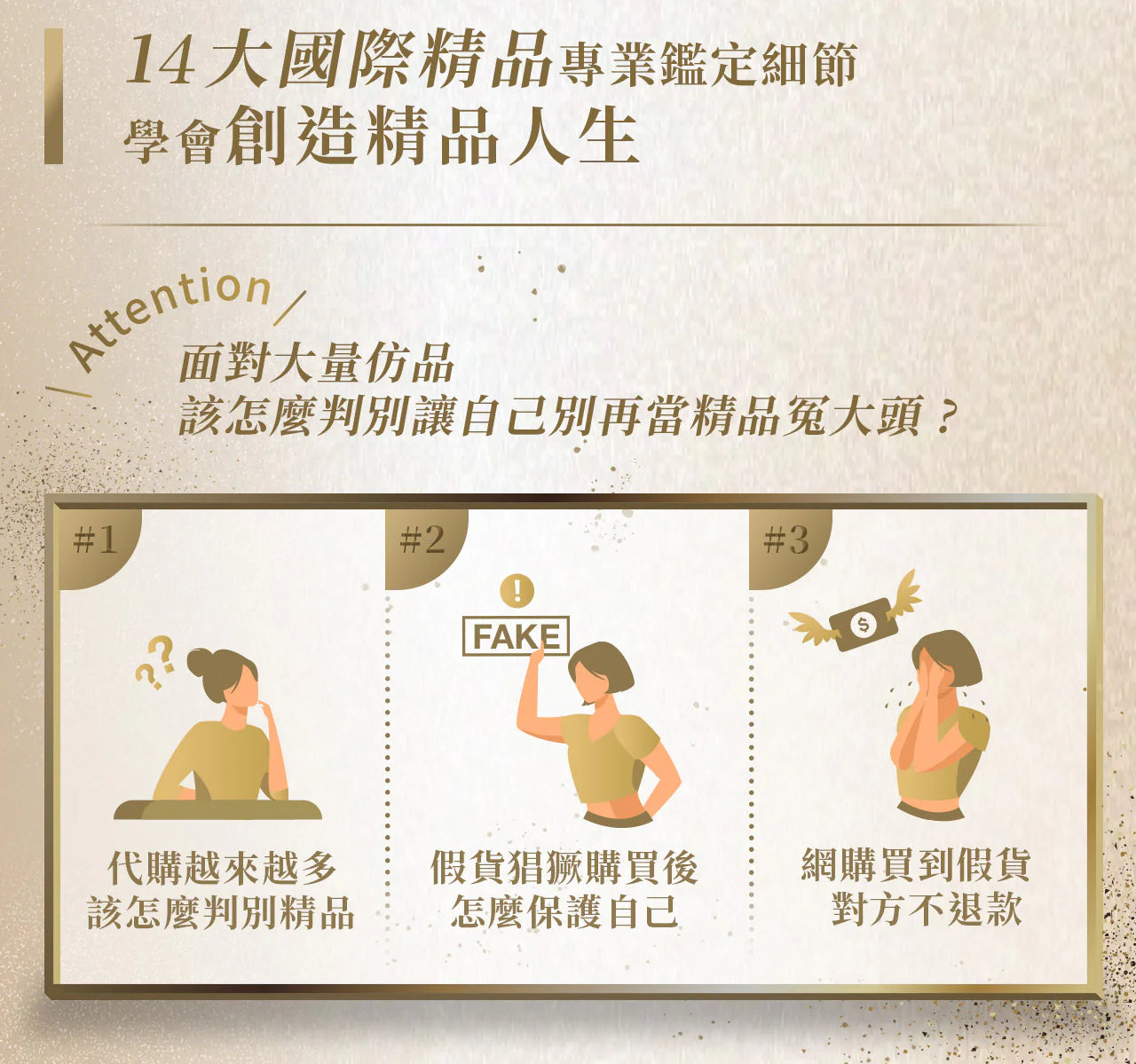 Educational infographic on辨别正品与仿品的方法