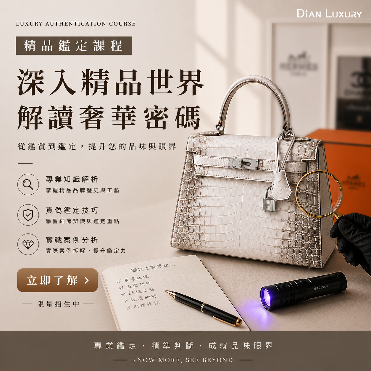 中級精品鑑定班｜17 大精品品牌進階鑑定與精品創業實戰課程-Dian Luxury