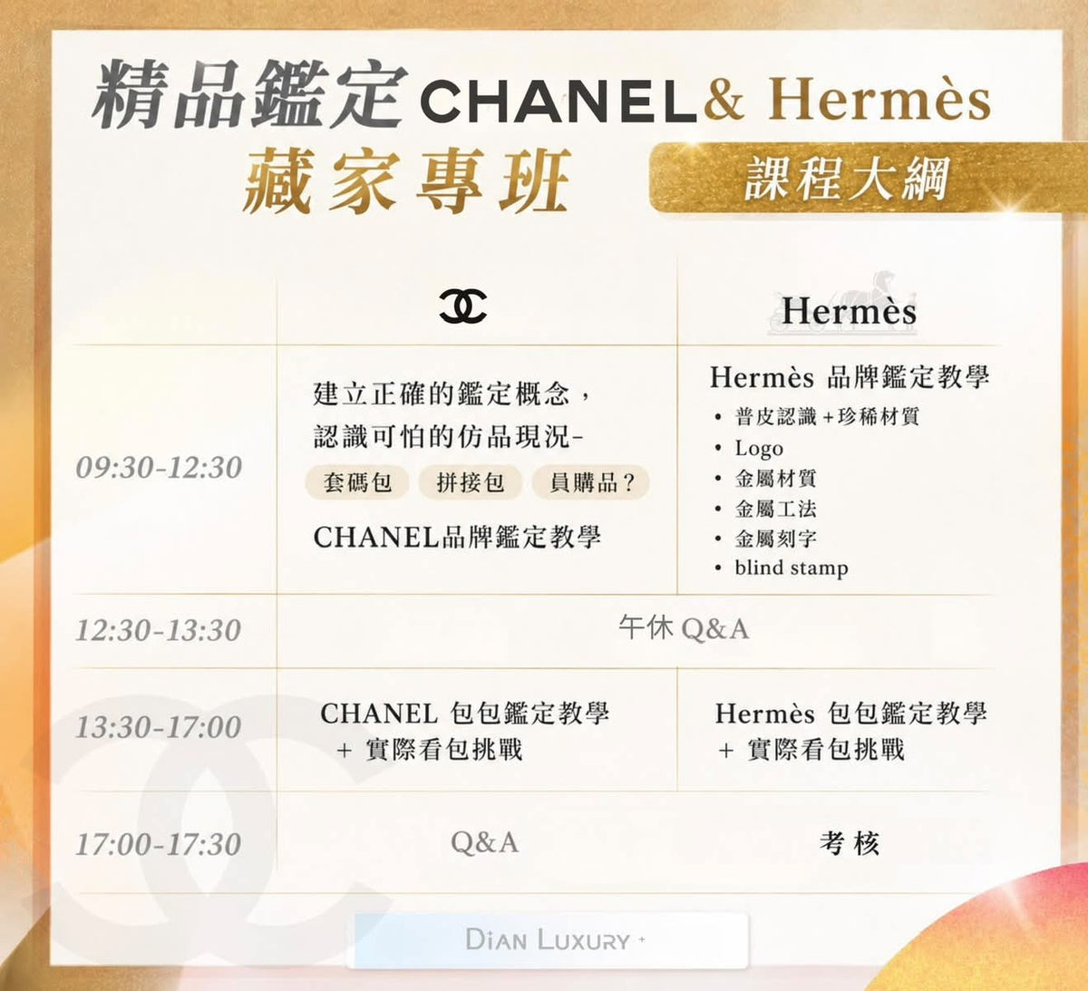 CHANEL & HERMÈS 精品鑑定藏家專班｜一天只上一個品牌｜11/4–11/5 台北 -Dian Luxury