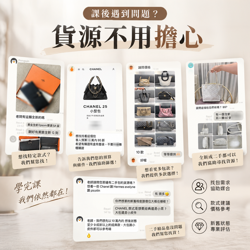 精品買賣創業課｜從零開始學會精品買賣、創業經營與獲利模式-Dian Luxury